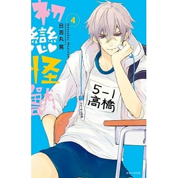 初恋怪兽04 pdf epub mobi 电子书 下载