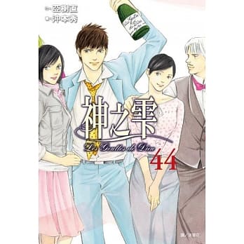 神之雫(44)完 pdf epub mobi 电子书 下载