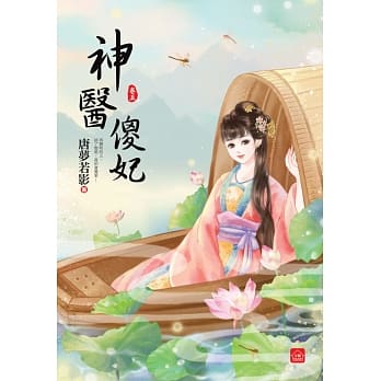 神医傻妃(五) pdf epub mobi 电子书 下载