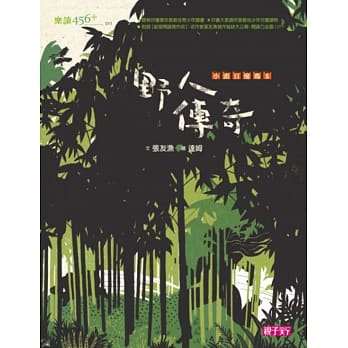 小头目优玛5：野人传奇 pdf epub mobi 电子书 下载