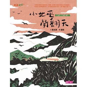 小头目优玛2：小女巫闹翻天 pdf epub mobi 电子书 下载