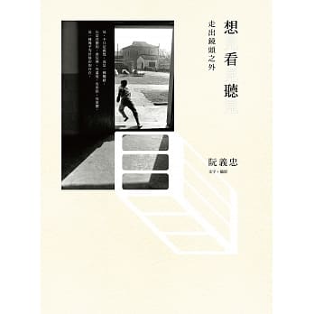 想见，看见，听见：走出镜头之外 pdf epub mobi 电子书 下载