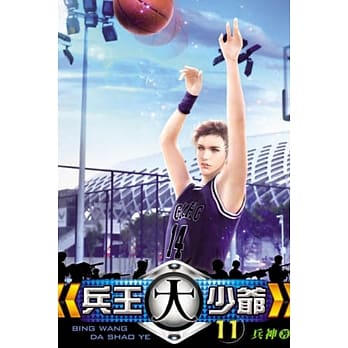 兵王大少爷11 pdf epub mobi 电子书 下载