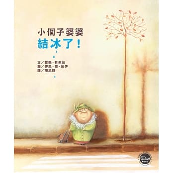 小个子婆婆结冰了！(全新三版) pdf epub mobi 电子书 下载
