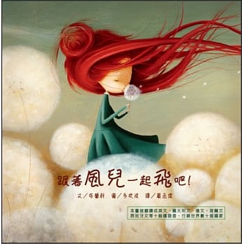 跟着风儿一起飞吧！(全新二版) pdf epub mobi 电子书 下载