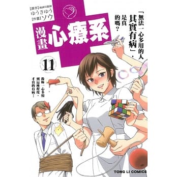 漫画 心疗系 11 pdf epub mobi 电子书 下载