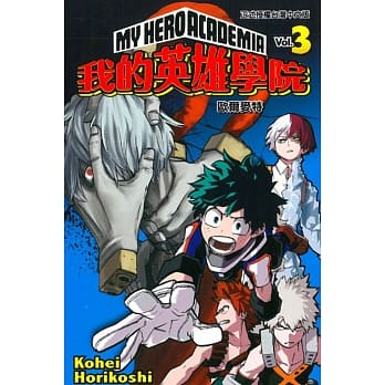 我的英雄学院 3 pdf epub mobi 电子书 下载