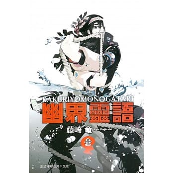 幽界灵语 1 pdf epub mobi 电子书 下载