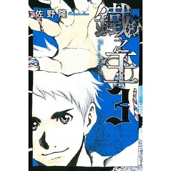 铁之王 3完 pdf epub mobi 电子书 下载