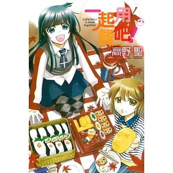 一起用餐吧！ 2完 pdf epub mobi 电子书 下载