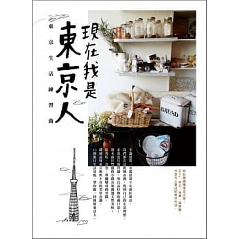 现在我是东京人：东京生活练习曲 pdf epub mobi 电子书 下载