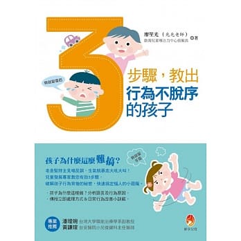 3步骤教出行为不脱序的孩子 pdf epub mobi 电子书 下载