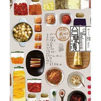 台湾渍‧二十四节气的保存食 热销珍藏版 pdf epub mobi 电子书 下载