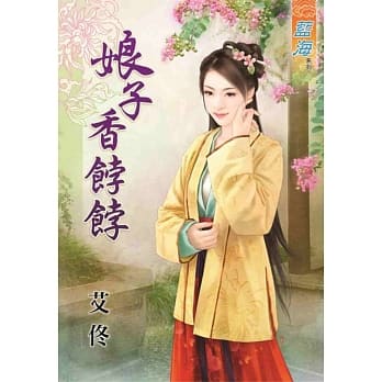 娘子香饽饽 pdf epub mobi 电子书 下载