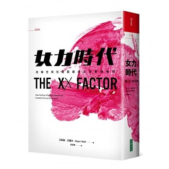 女力时代：改写全球社会面貌的女性新兴阶级 pdf epub mobi 电子书 下载