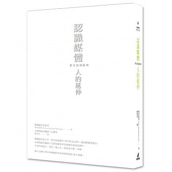 认识媒体：人的延伸（麦克鲁汉经典） pdf epub mobi 电子书 下载