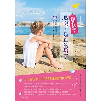 振作点，放弃才是真的输了！：50句人生隽语让你告别低潮，绝处逢生！ pdf epub mobi 电子书 下载