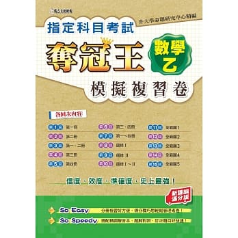 指定科目考试夺冠王数学乙模拟复习卷(新课纲满分版) pdf epub mobi 电子书 下载