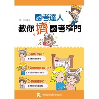 国考达人教你挤国考窄门(初版) pdf epub mobi 电子书 下载