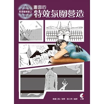 动漫魔导书之：画面的特效氛围营造 pdf epub mobi 电子书 下载