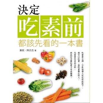 决定吃素前都该先看的一本书 pdf epub mobi 电子书 下载