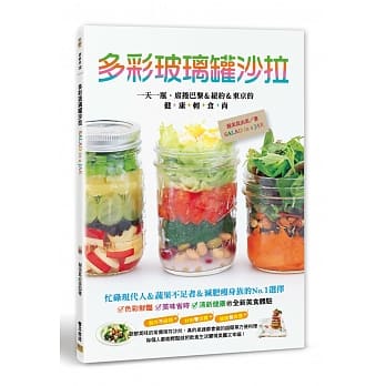 多彩玻璃罐沙拉：一天一瓶‧席卷巴黎&纽约&东京的健康轻食尚 pdf epub mobi 电子书 下载