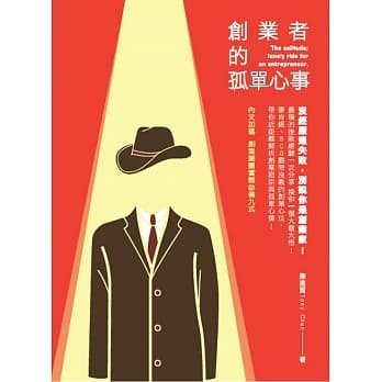 创业者的孤单心事 pdf epub mobi 电子书 下载