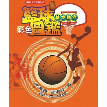 篮球基本动作彩色图鑑 pdf epub mobi 电子书 下载