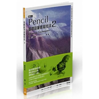 基础铅笔素描技法 2 pdf epub mobi 电子书 下载