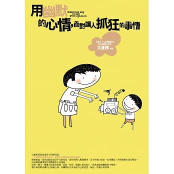 用幽默的心情，面对让人抓狂的事情 pdf epub mobi 电子书 下载