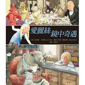 爱丽丝镜中奇遇 pdf epub mobi 电子书 下载