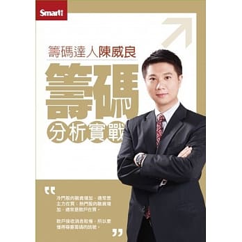 筹码达人陈威良─筹码分析实战DVD pdf epub mobi 电子书 下载