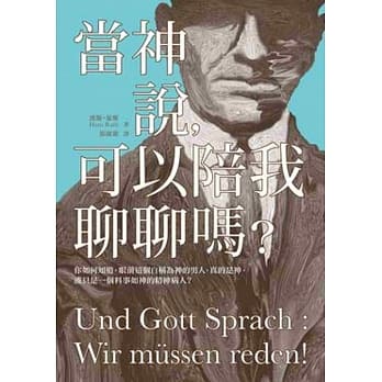 当神说，可以陪我聊聊吗？ pdf epub mobi 电子书 下载