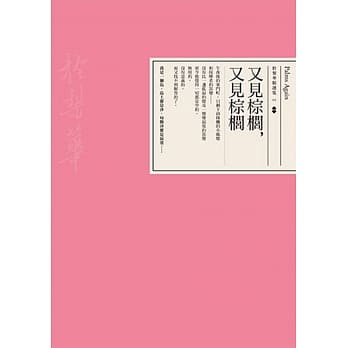 又见棕榈，又见棕榈 pdf epub mobi 电子书 下载