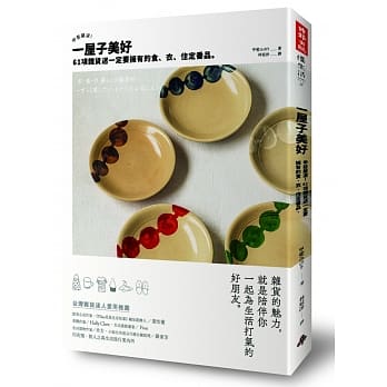 一屋子美好：甲斐严选！61项杂货迷一定要拥有的食、衣、住定番品。 pdf epub mobi 电子书 下载