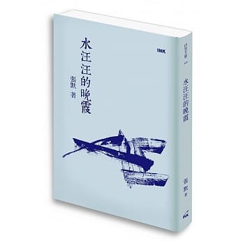 水汪汪的晚霞 pdf epub mobi 电子书 下载