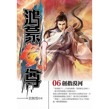 鸿蒙剑尊06 pdf epub mobi 电子书 下载