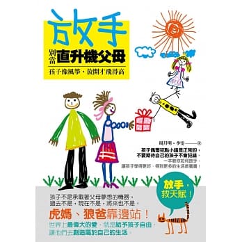 放手！别当直升机父母：孩子像风筝，能放才飞得高 pdf epub mobi 电子书 下载