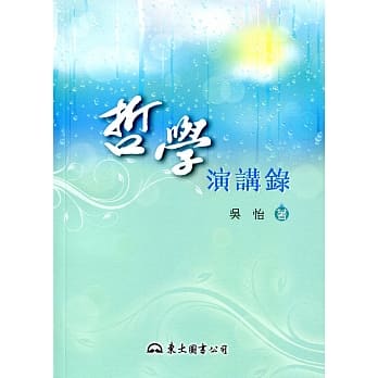哲学演讲录(四版) pdf epub mobi 电子书 下载