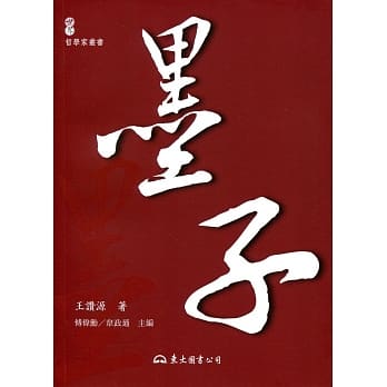 墨子(二版) pdf epub mobi 电子书 下载