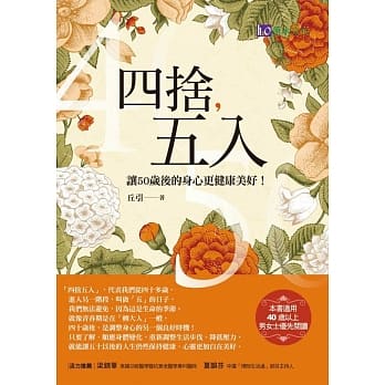 四舍五入：让50岁后的身心更健康美好 pdf epub mobi 电子书 下载