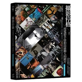 摄影停格：用电影手法拍出最动人的照片【北京电影学院经典传授】 pdf epub mobi 电子书 下载