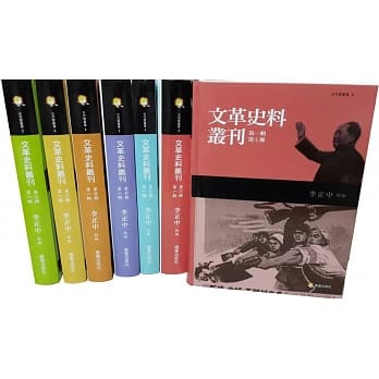 文革史料丛刊 第一辑（共六册） pdf epub mobi 电子书 下载