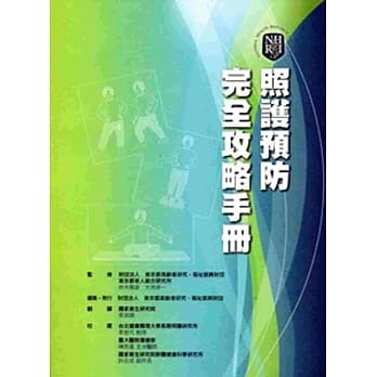 照护预防完全攻略手册 pdf epub mobi 电子书 下载
