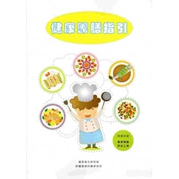 健康团膳指引 pdf epub mobi 电子书 下载