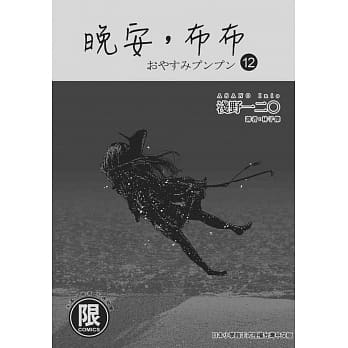 晚安，布布 12 pdf epub mobi 电子书 下载