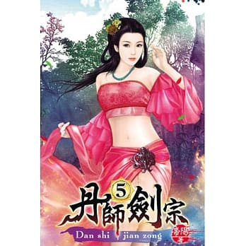 丹师剑宗05 pdf epub mobi 电子书 下载