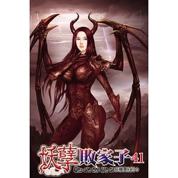 妖孽败家子41 pdf epub mobi 电子书 下载