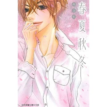 春夏秋冬 全 pdf epub mobi 电子书 下载