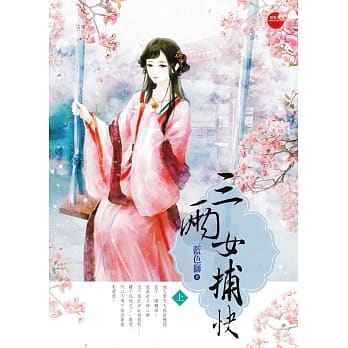 三两女捕快上 pdf epub mobi 电子书 下载